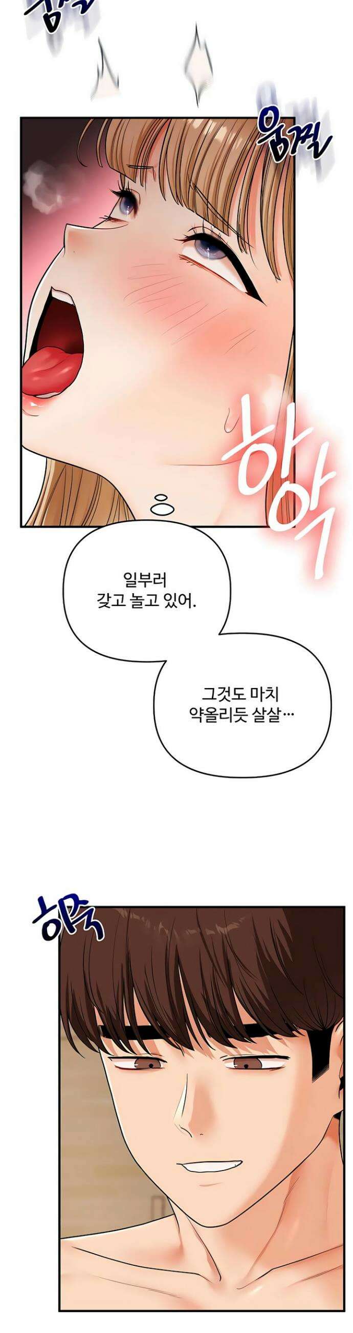 관계역전 104화 9