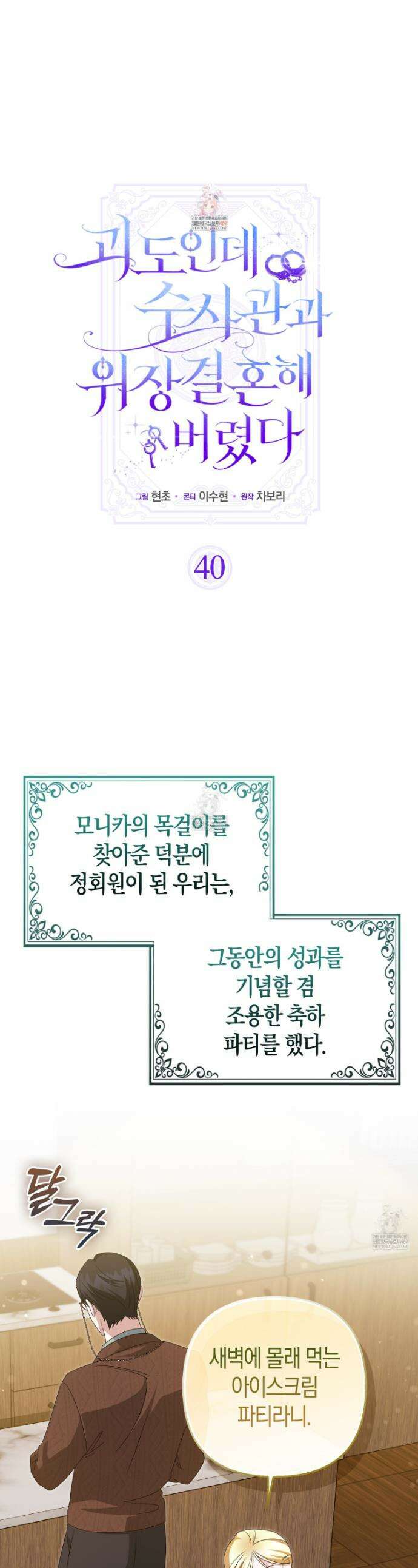 괴도인데 수사관과 위장결혼해 버렸다 40화 1
