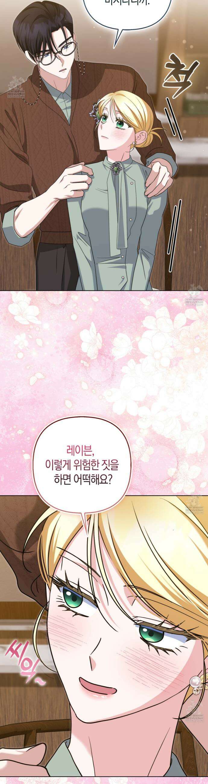 괴도인데 수사관과 위장결혼해 버렸다 40화 3