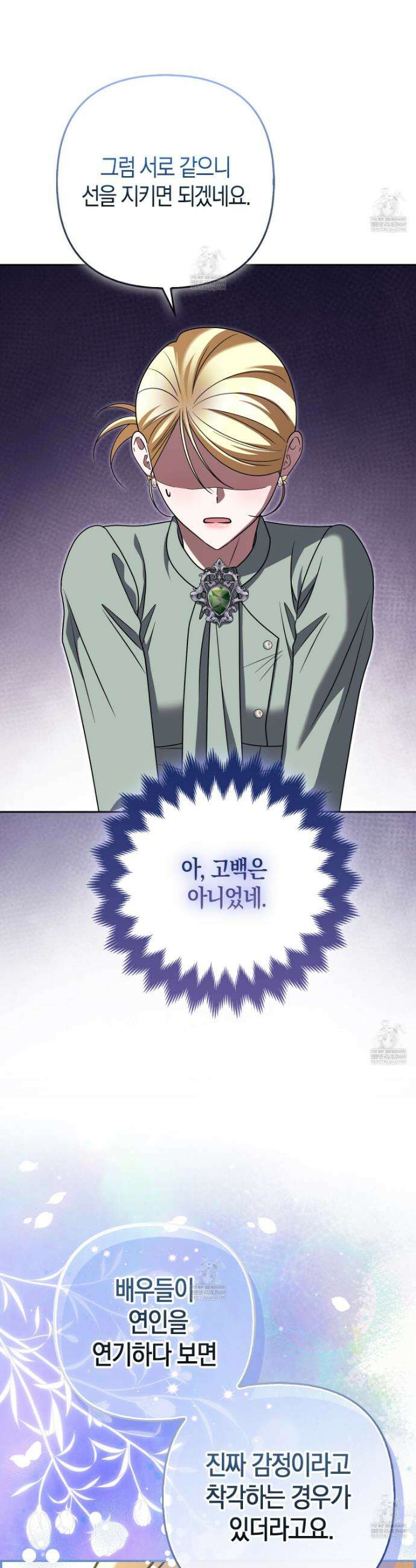 괴도인데 수사관과 위장결혼해 버렸다 40화 12