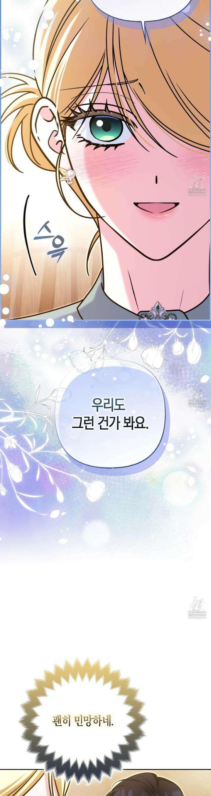 괴도인데 수사관과 위장결혼해 버렸다 40화 13