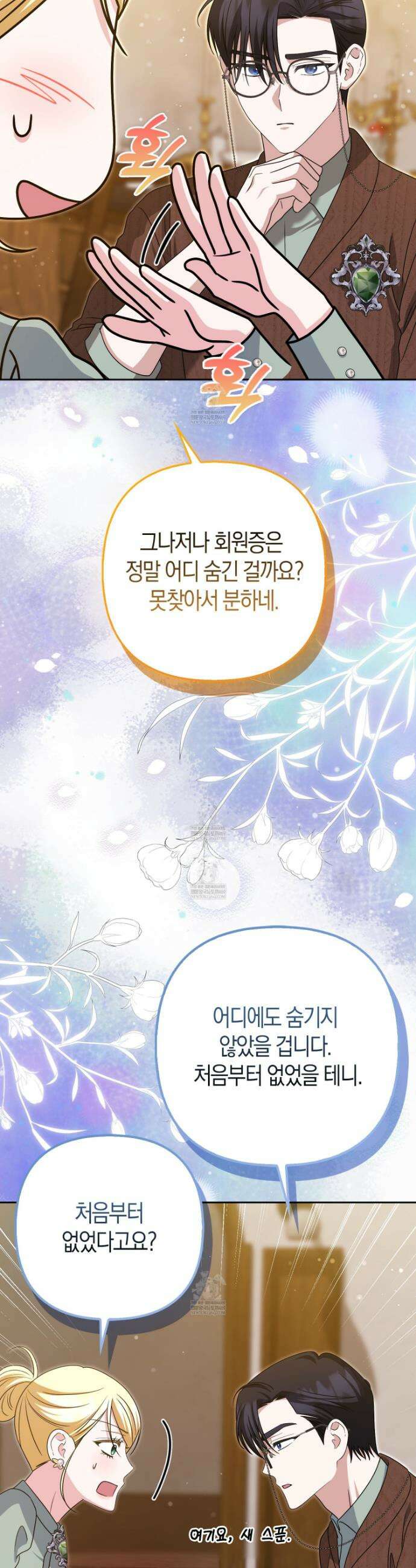 괴도인데 수사관과 위장결혼해 버렸다 40화 14