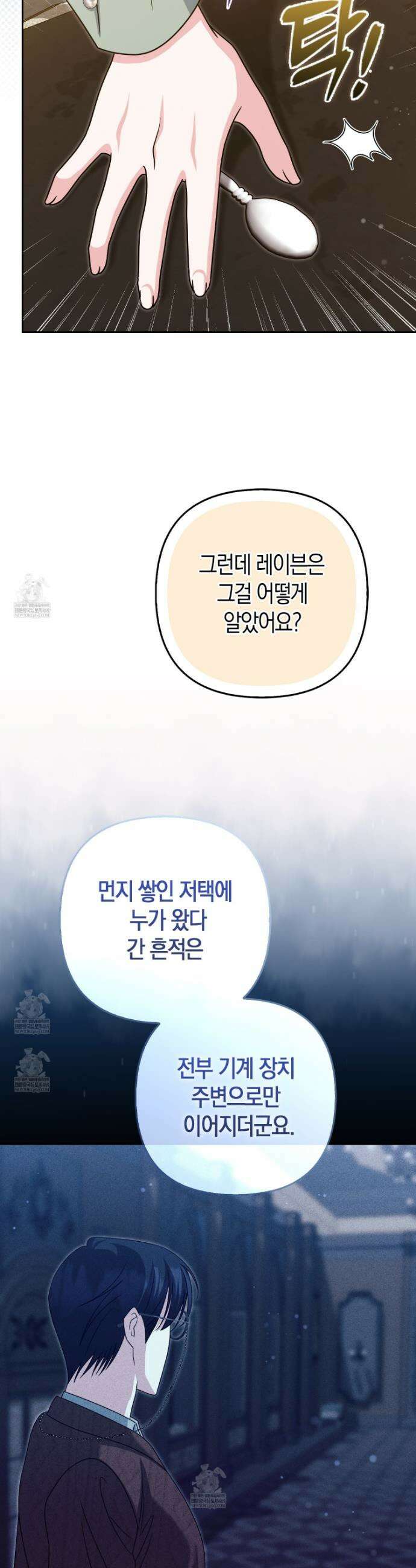 괴도인데 수사관과 위장결혼해 버렸다 40화 16