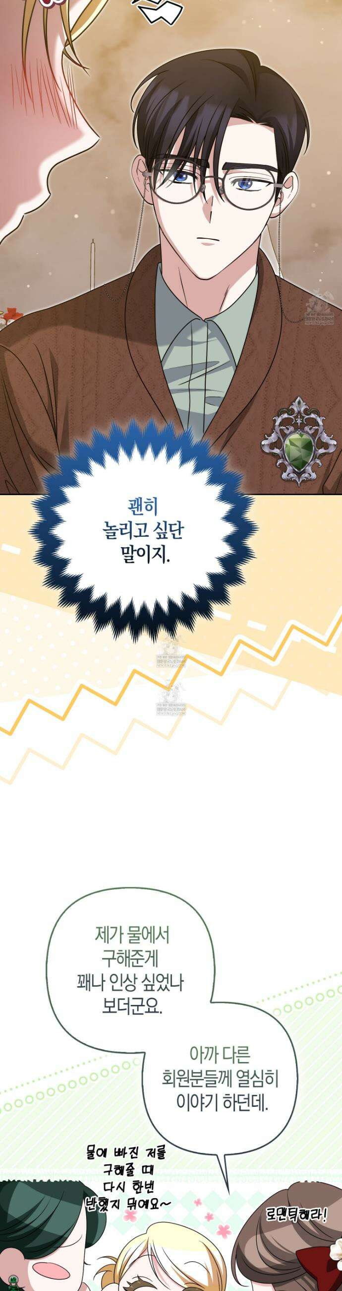 괴도인데 수사관과 위장결혼해 버렸다 40화 18