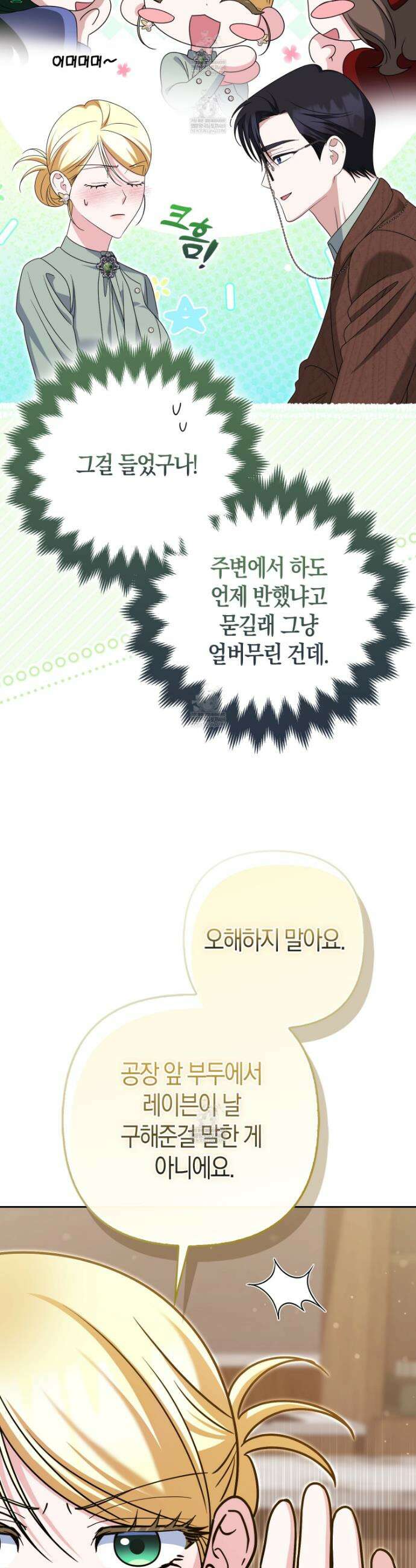 괴도인데 수사관과 위장결혼해 버렸다 40화 19