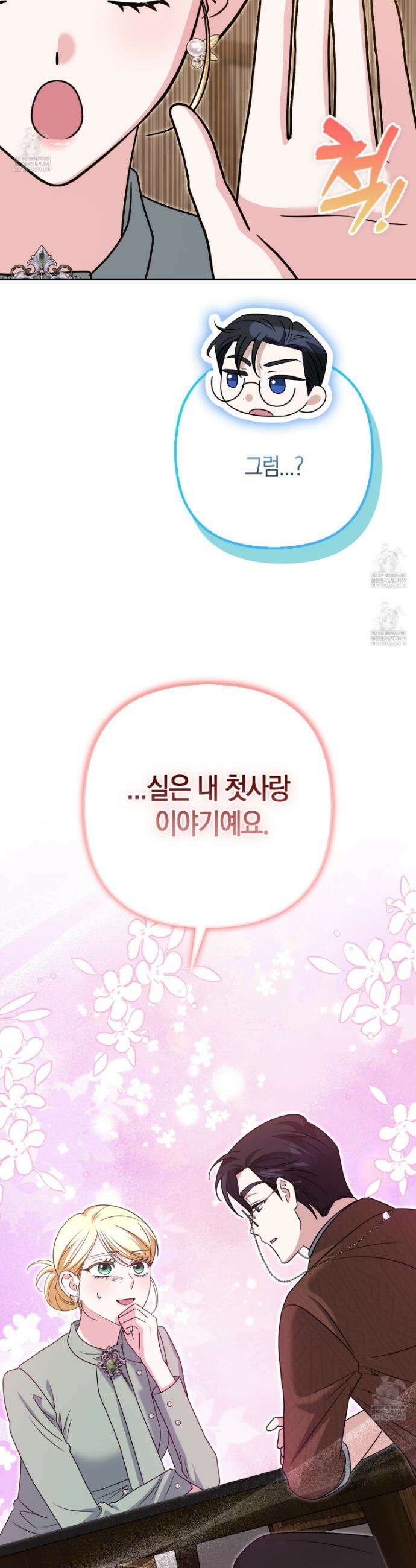 괴도인데 수사관과 위장결혼해 버렸다 40화 20