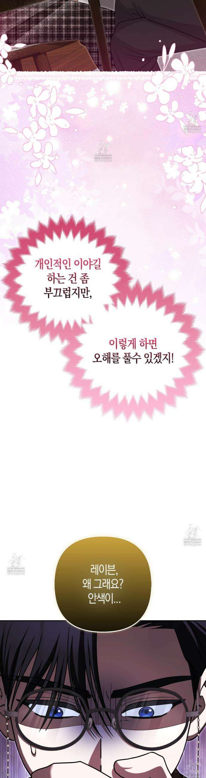 괴도인데 수사관과 위장결혼해 버렸다 40화 21