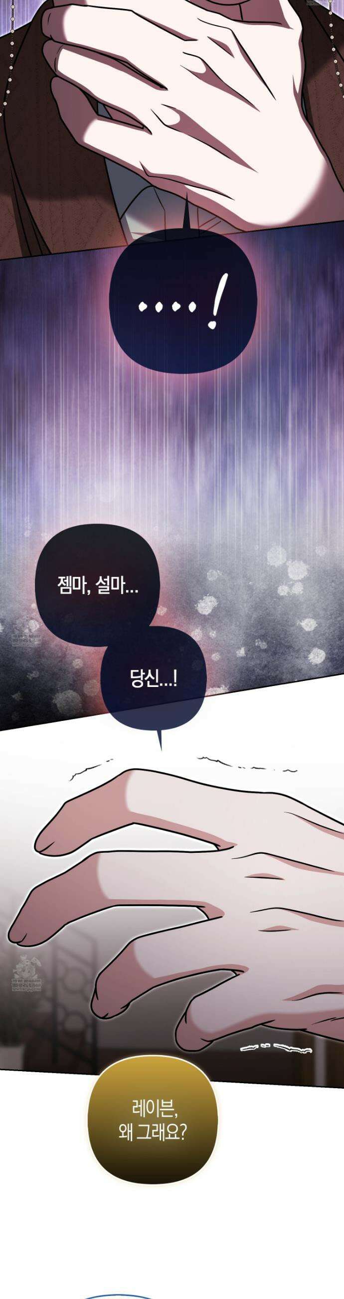괴도인데 수사관과 위장결혼해 버렸다 40화 22