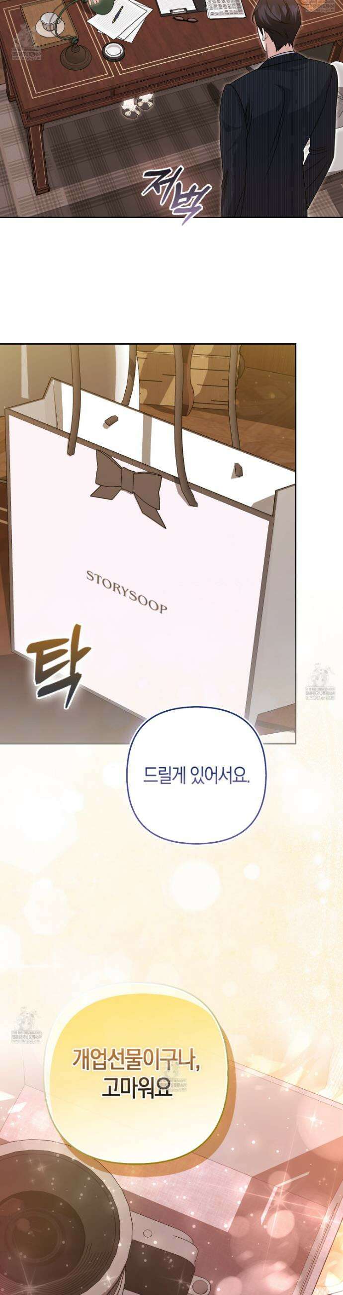 괴도인데 수사관과 위장결혼해 버렸다 40화 27