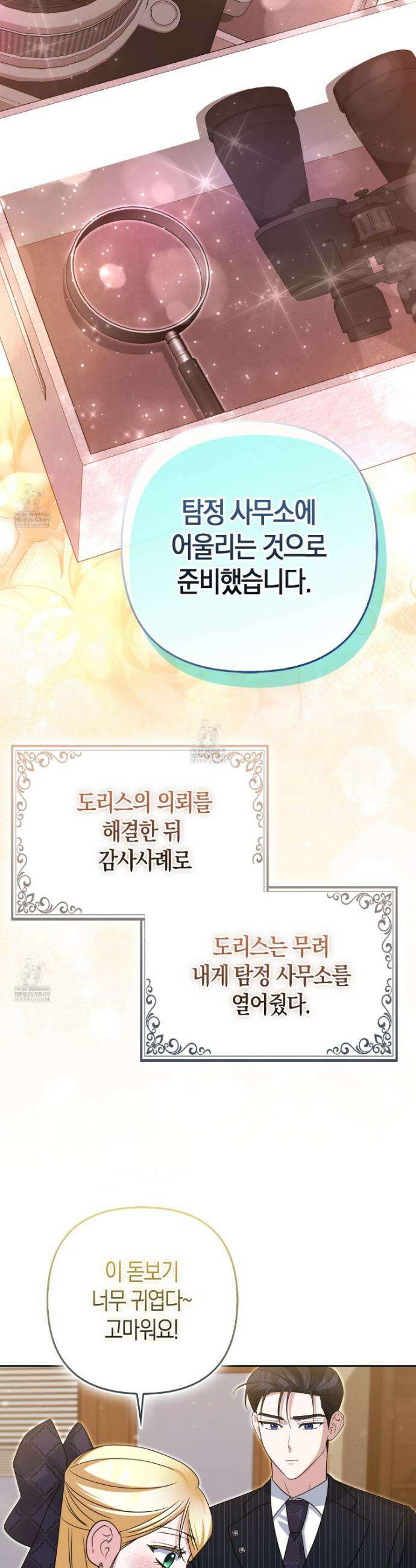 괴도인데 수사관과 위장결혼해 버렸다 40화 28