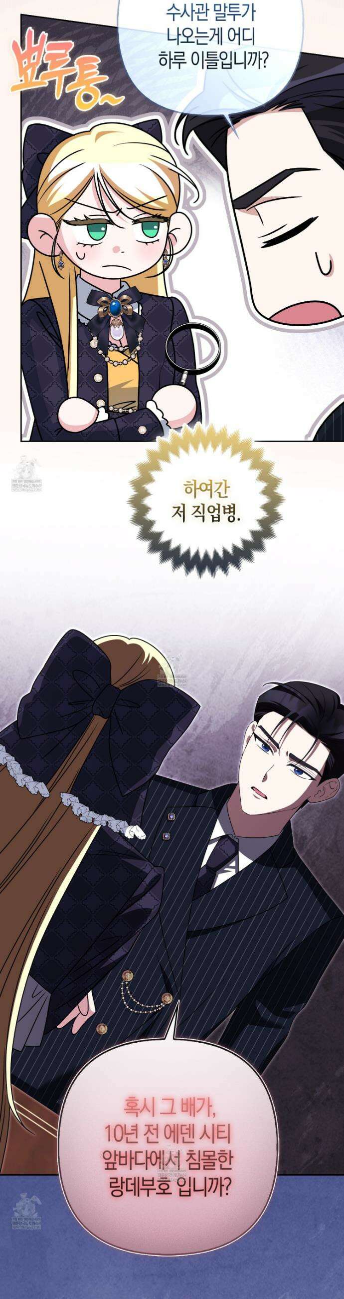 괴도인데 수사관과 위장결혼해 버렸다 40화 33