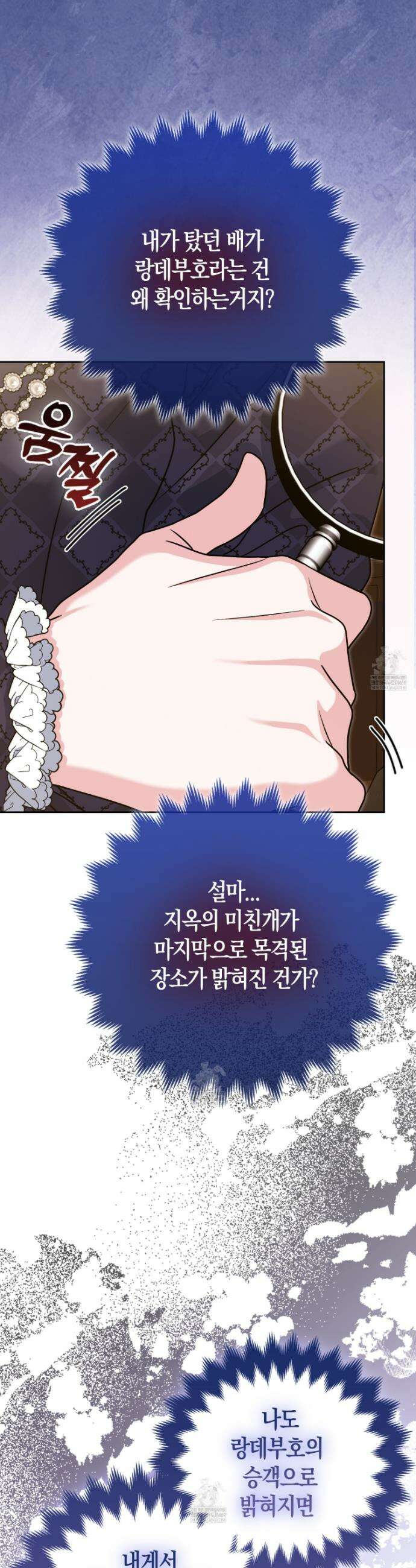 괴도인데 수사관과 위장결혼해 버렸다 40화 34