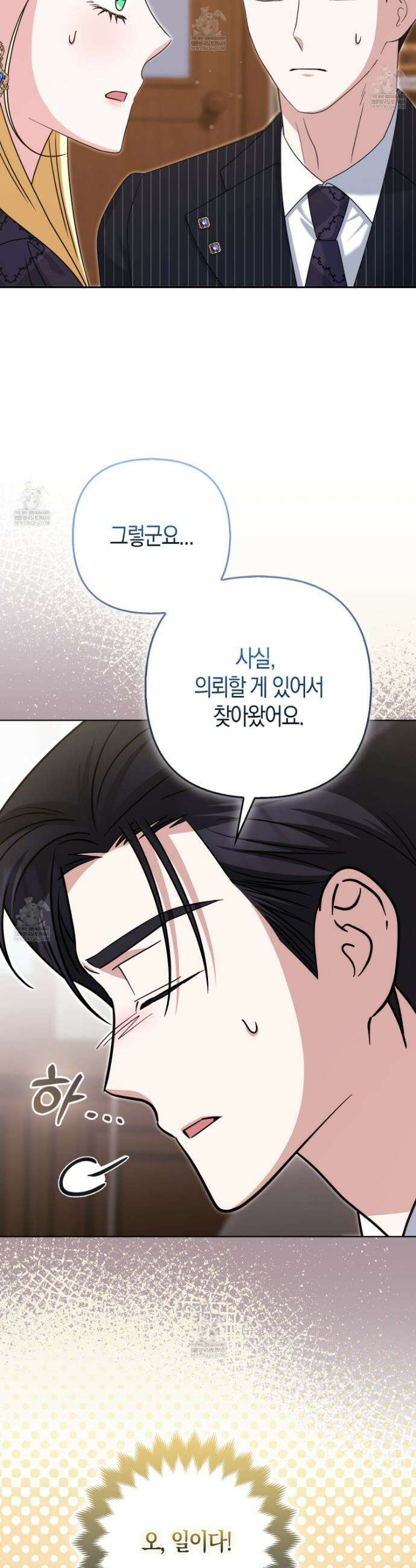 괴도인데 수사관과 위장결혼해 버렸다 40화 36