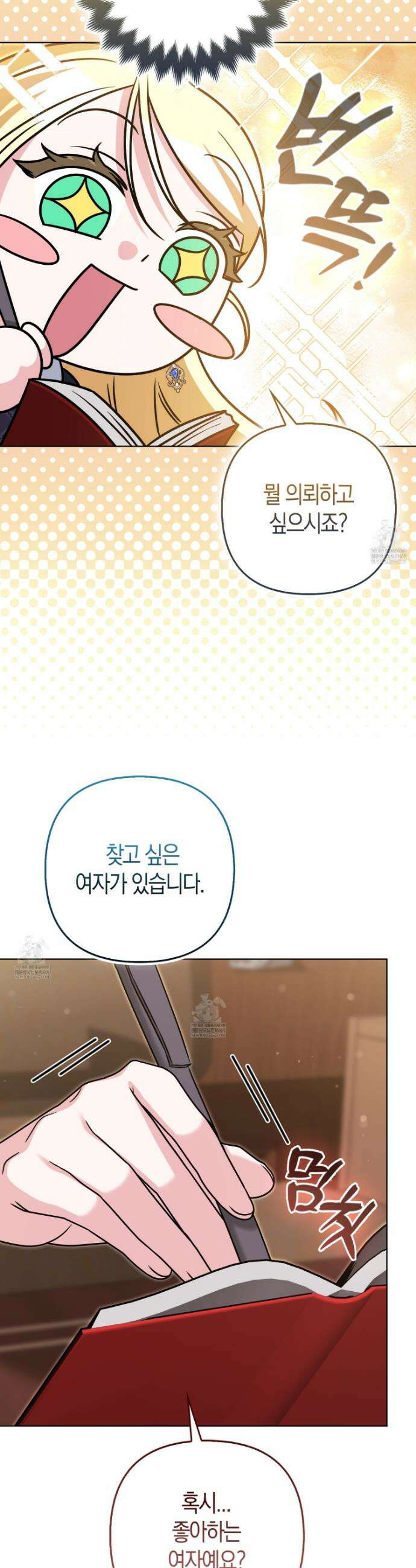 괴도인데 수사관과 위장결혼해 버렸다 40화 37