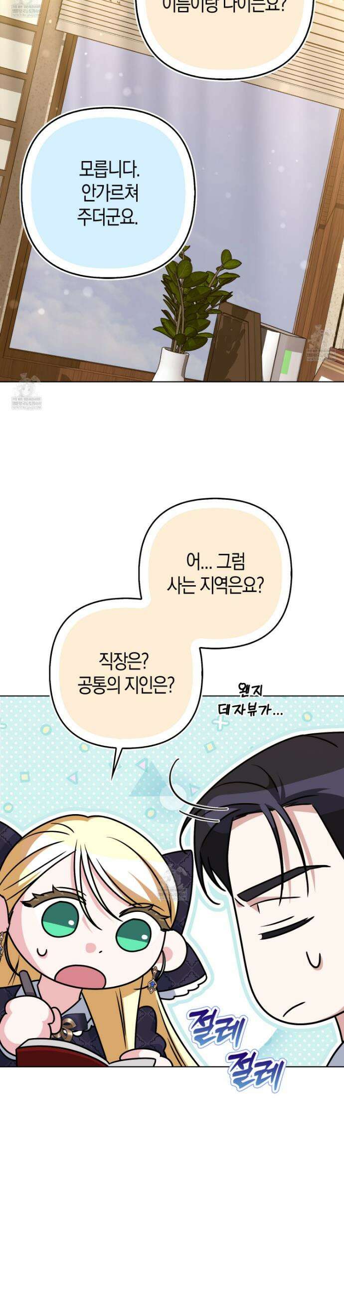 괴도인데 수사관과 위장결혼해 버렸다 40화 40