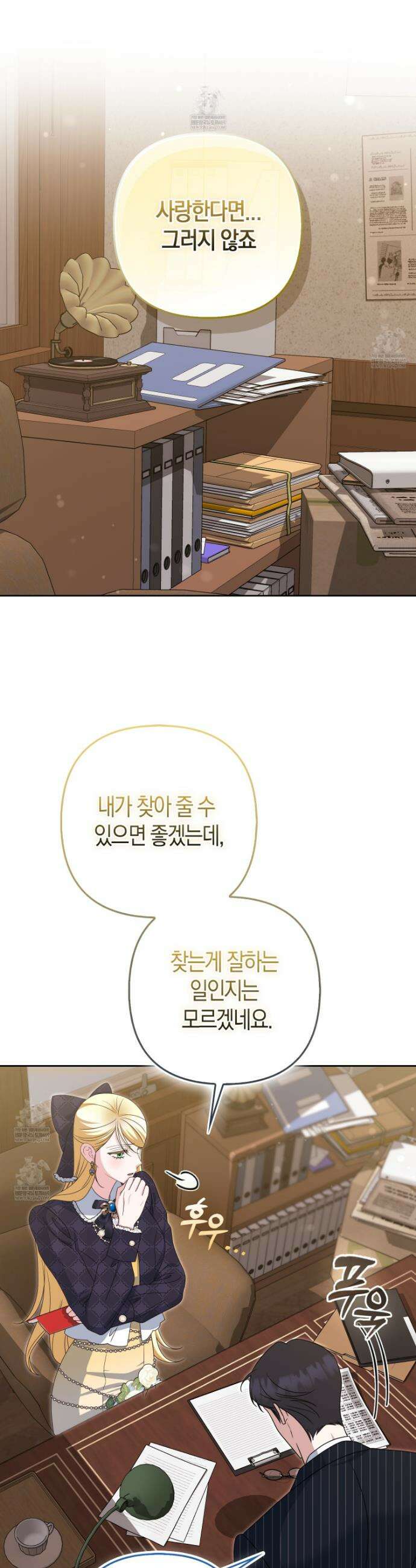 괴도인데 수사관과 위장결혼해 버렸다 40화 43