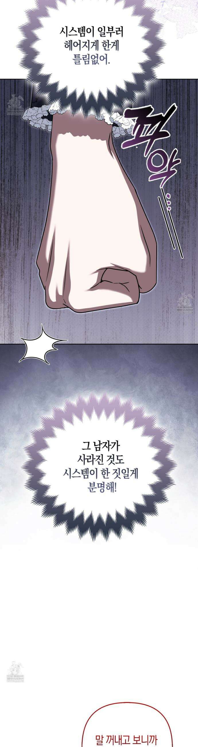 괴도인데 수사관과 위장결혼해 버렸다 40화 46