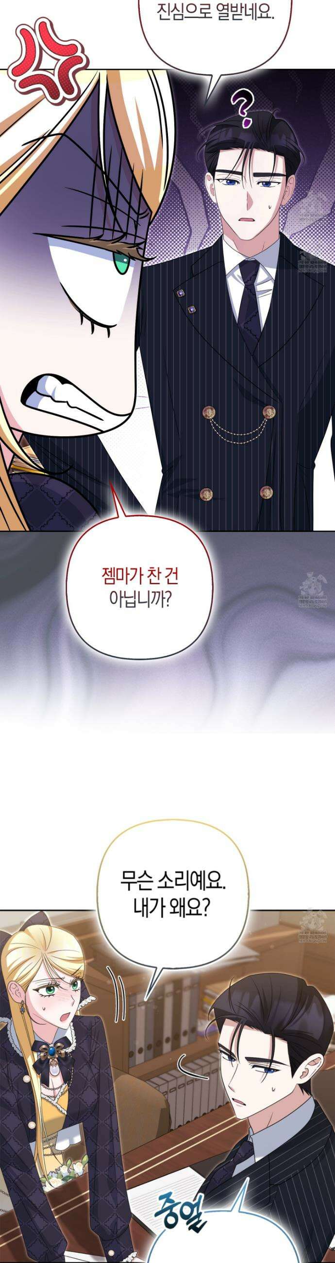 괴도인데 수사관과 위장결혼해 버렸다 40화 47