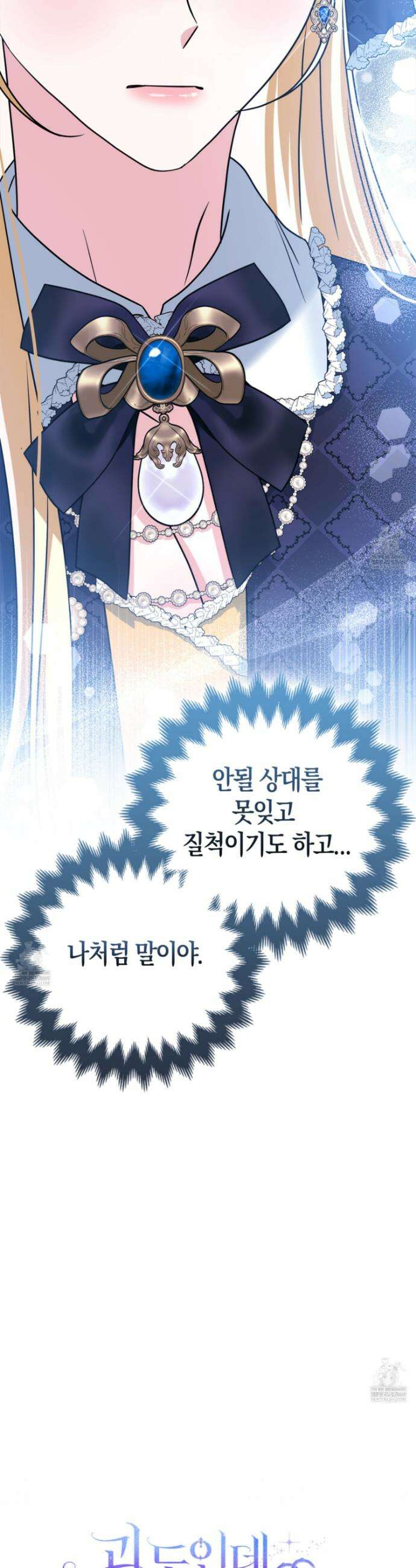괴도인데 수사관과 위장결혼해 버렸다 40화 50