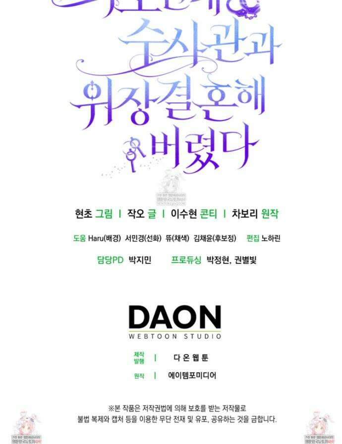 괴도인데 수사관과 위장결혼해 버렸다 40화 51