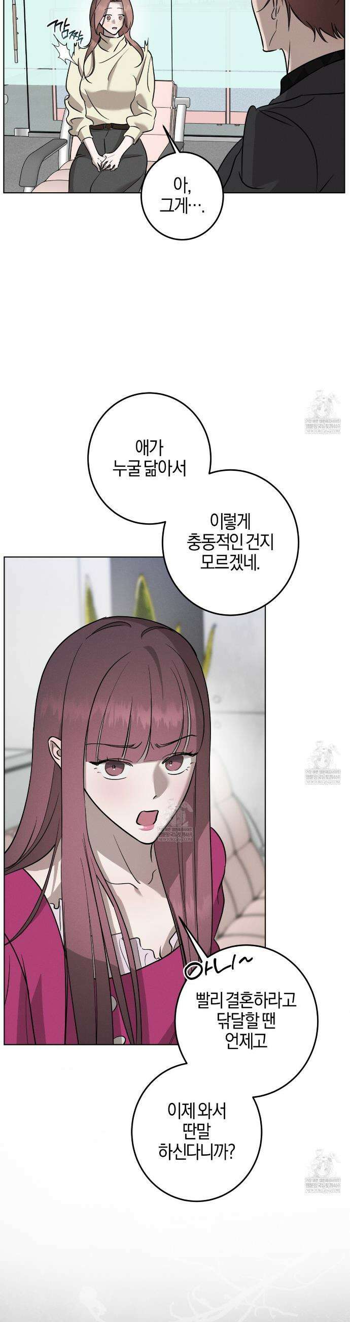 매리지 클래식 20화 2