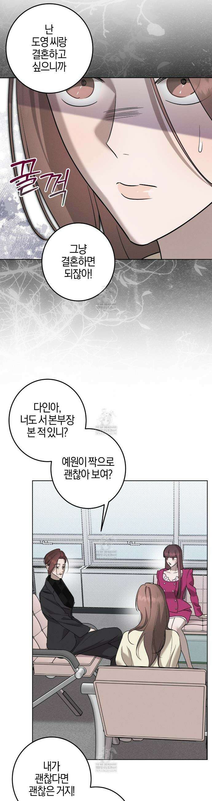 매리지 클래식 20화 3