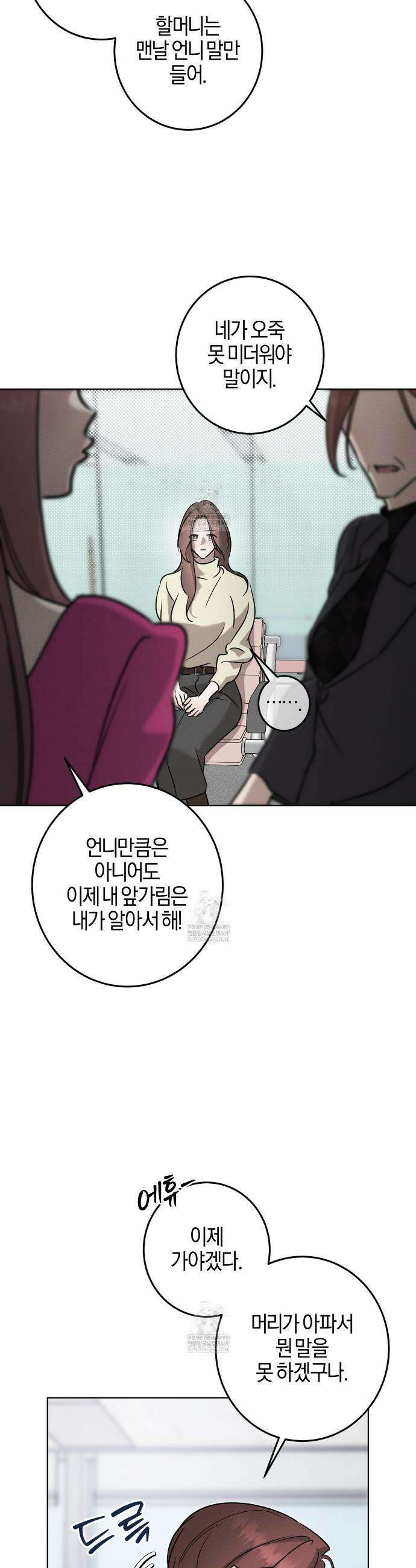 매리지 클래식 20화 4