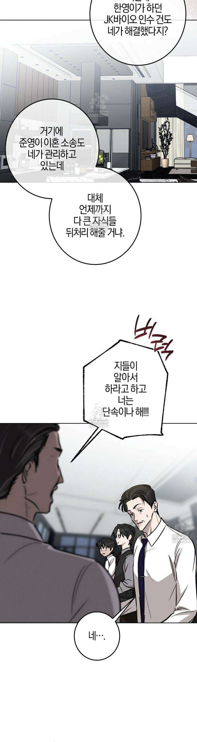 매리지 클래식 20화 26