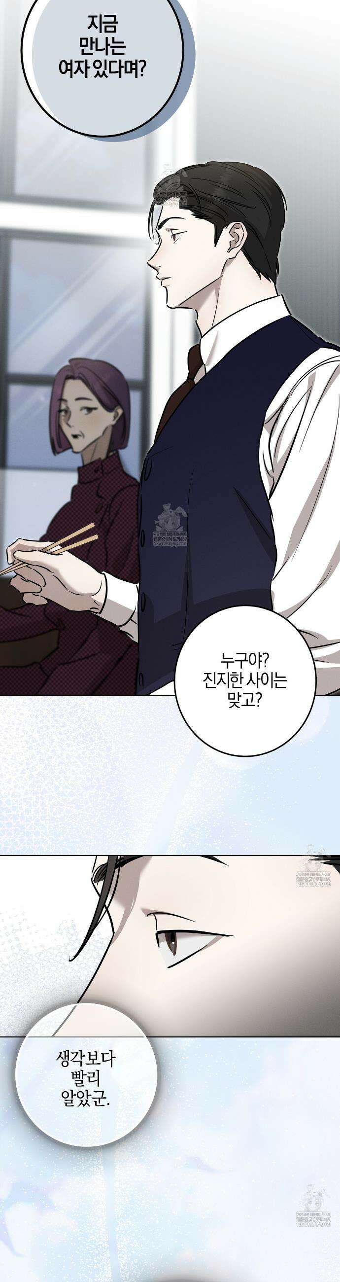 매리지 클래식 20화 29
