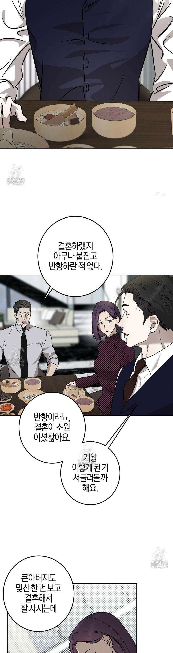 매리지 클래식 20화 31