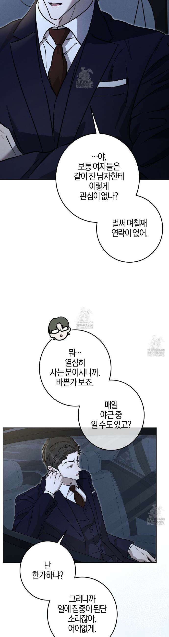 매리지 클래식 20화 37