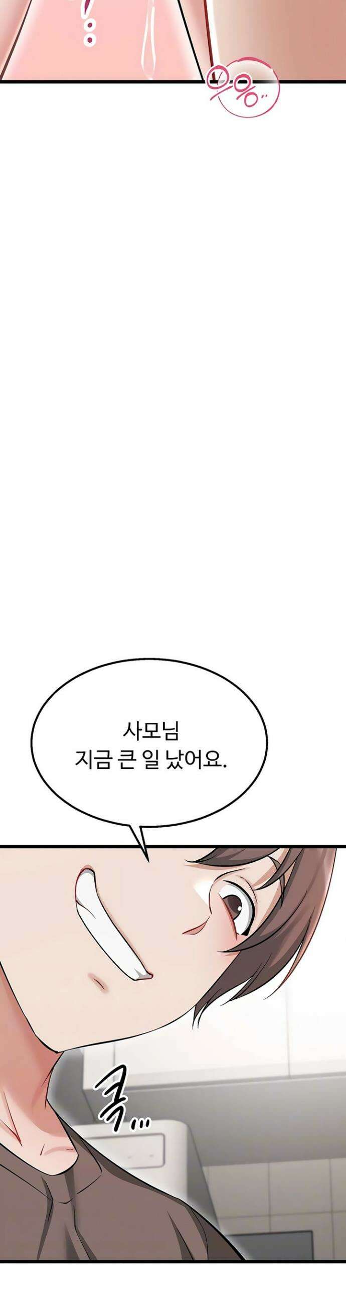 오곡 리부트 9화 3