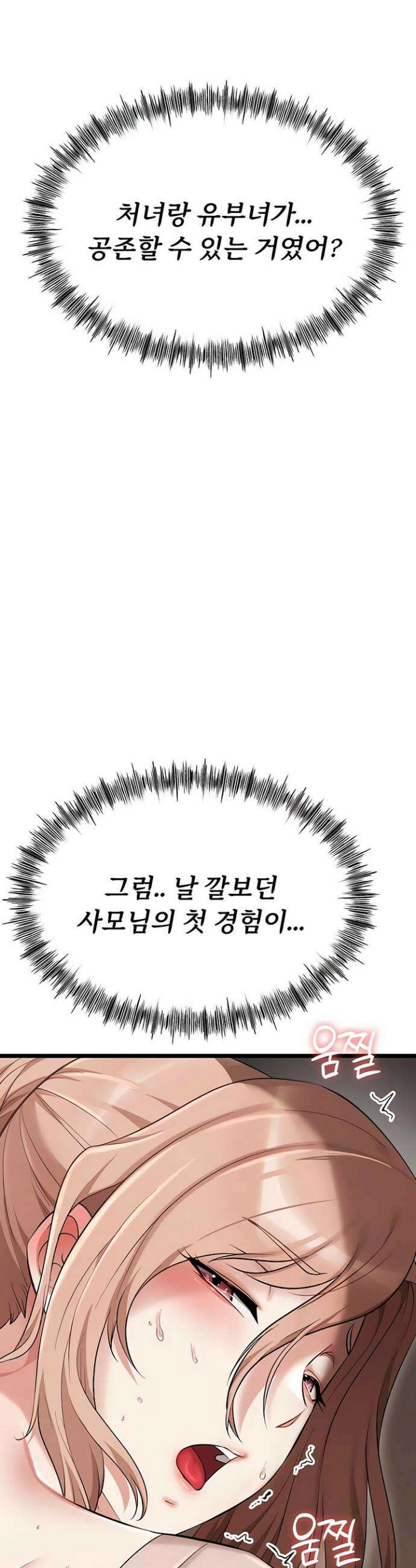 오곡 리부트 9화 48