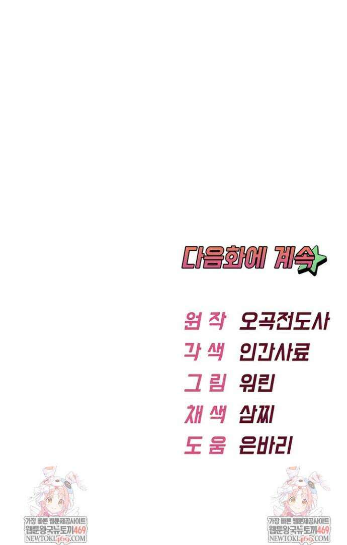 오곡 리부트 9화 66