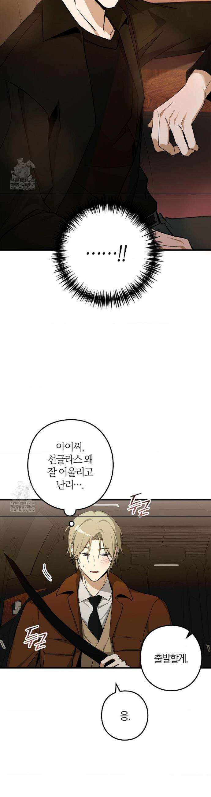 지극히 사적인 영역에 빙의했다 17화 4