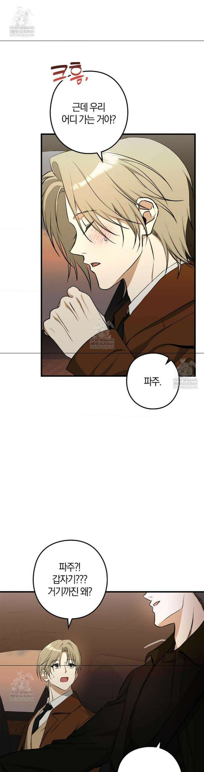 지극히 사적인 영역에 빙의했다 17화 5