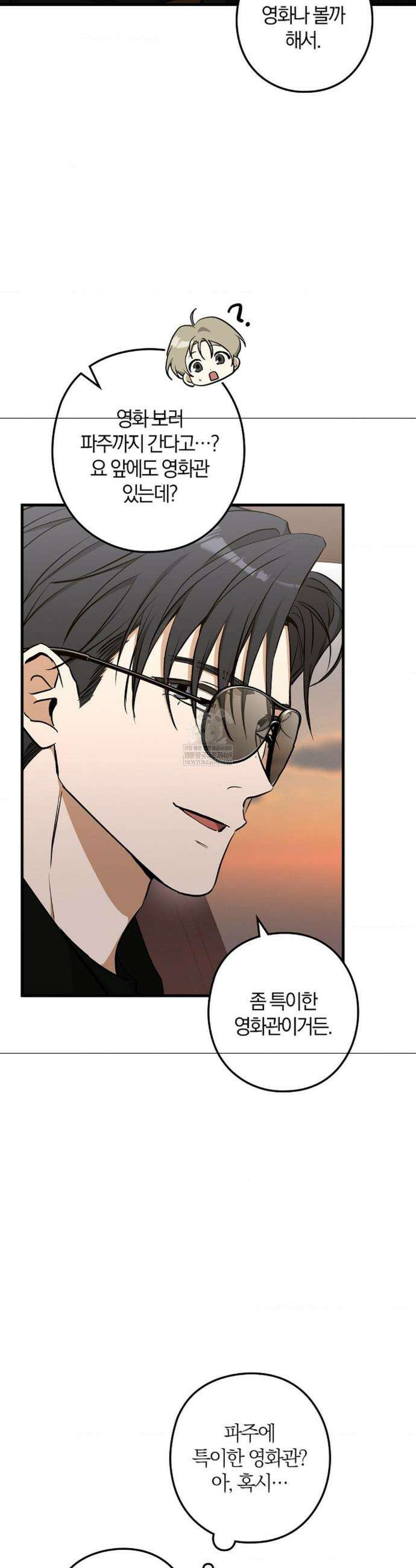 지극히 사적인 영역에 빙의했다 17화 6
