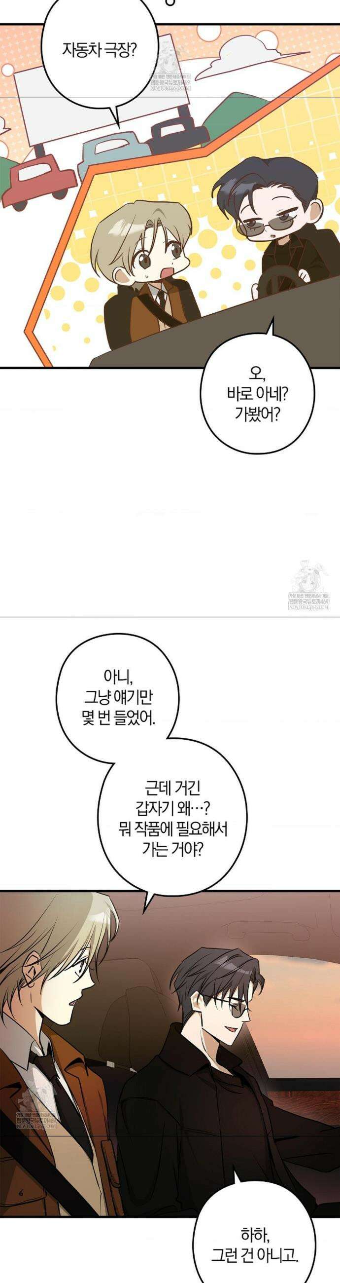 지극히 사적인 영역에 빙의했다 17화 7