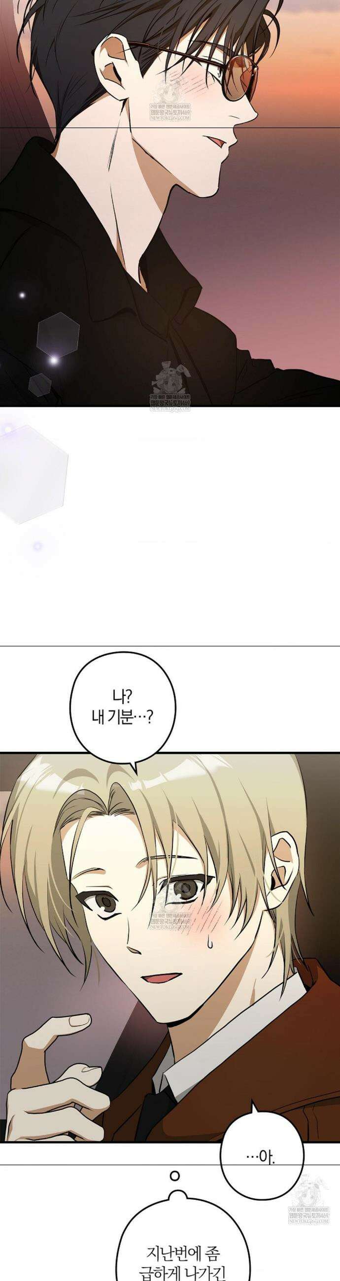 지극히 사적인 영역에 빙의했다 17화 9