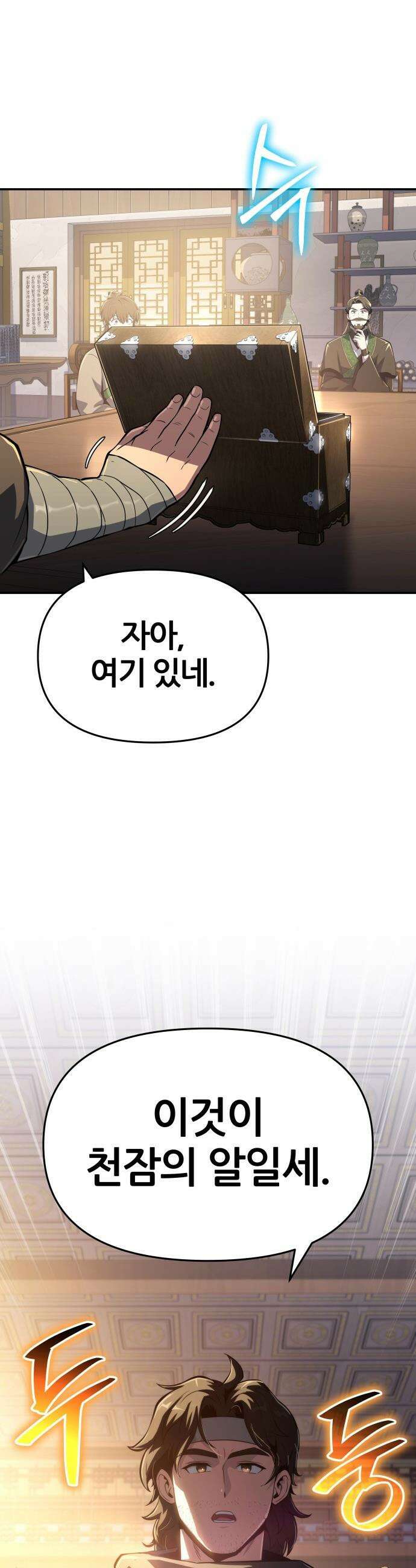 파브르 in 사천당가 - 76화 : 장물(贓物) (4) 2