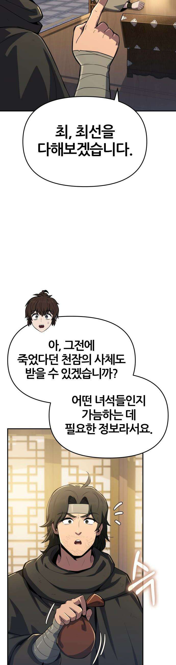 파브르 in 사천당가 - 76화 : 장물(贓物) (4) 5