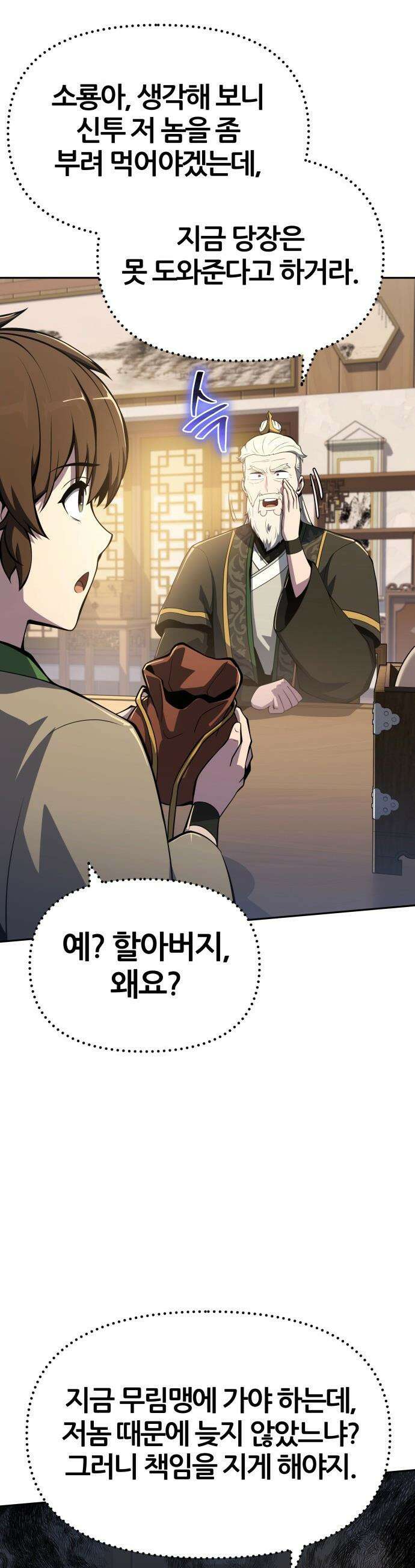 파브르 in 사천당가 - 76화 : 장물(贓物) (4) 9