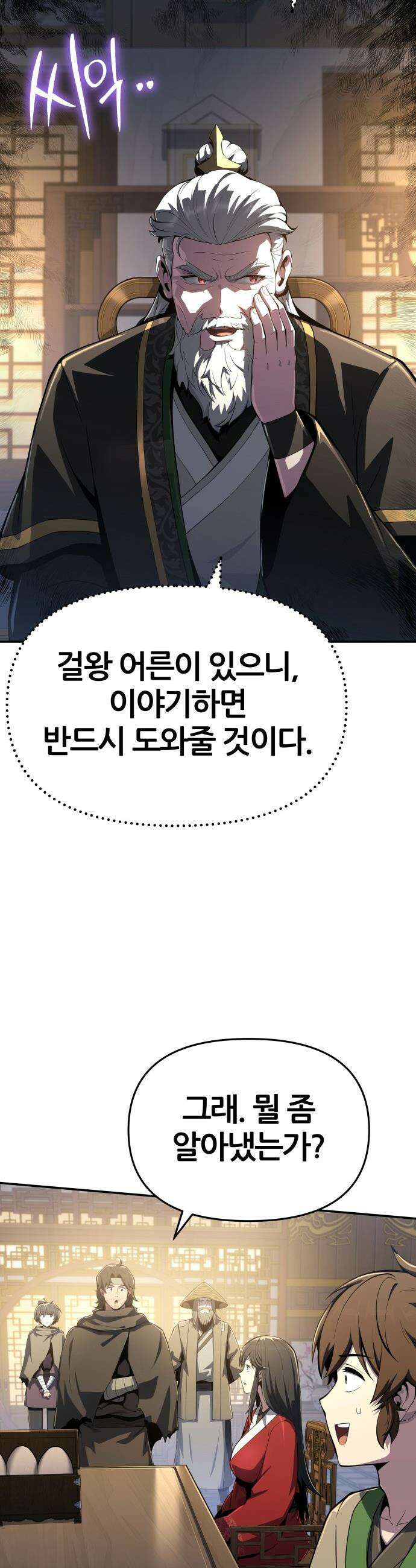 파브르 in 사천당가 - 76화 : 장물(贓物) (4) 10