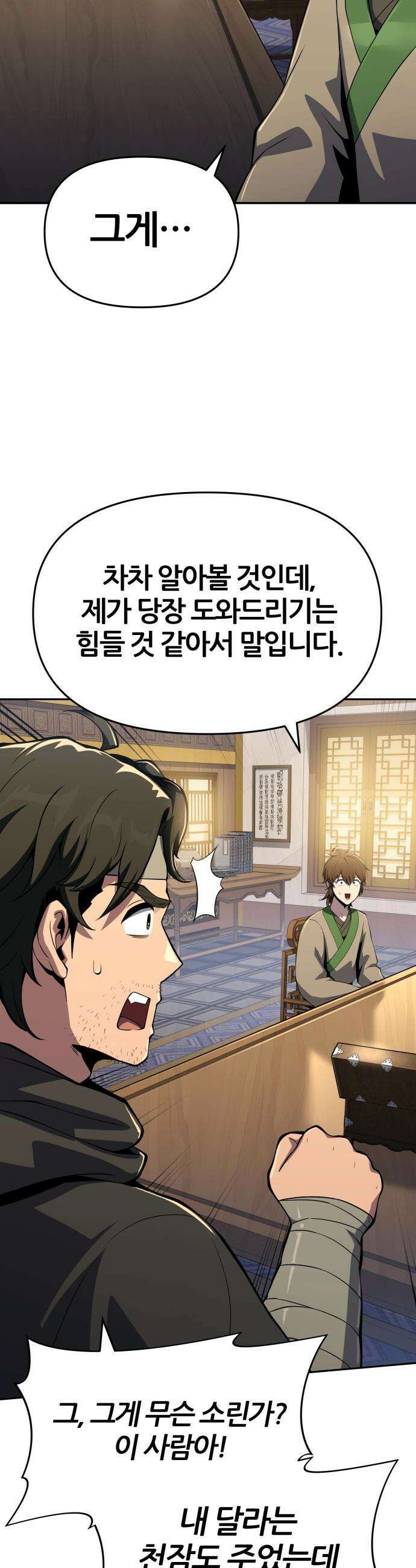파브르 in 사천당가 - 76화 : 장물(贓物) (4) 11