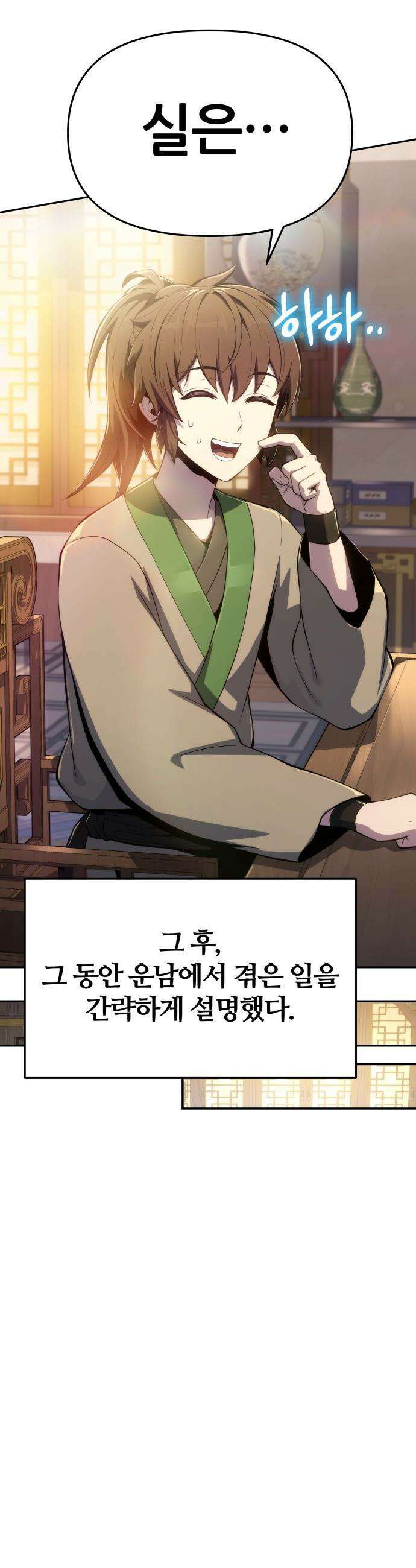 파브르 in 사천당가 - 76화 : 장물(贓物) (4) 13