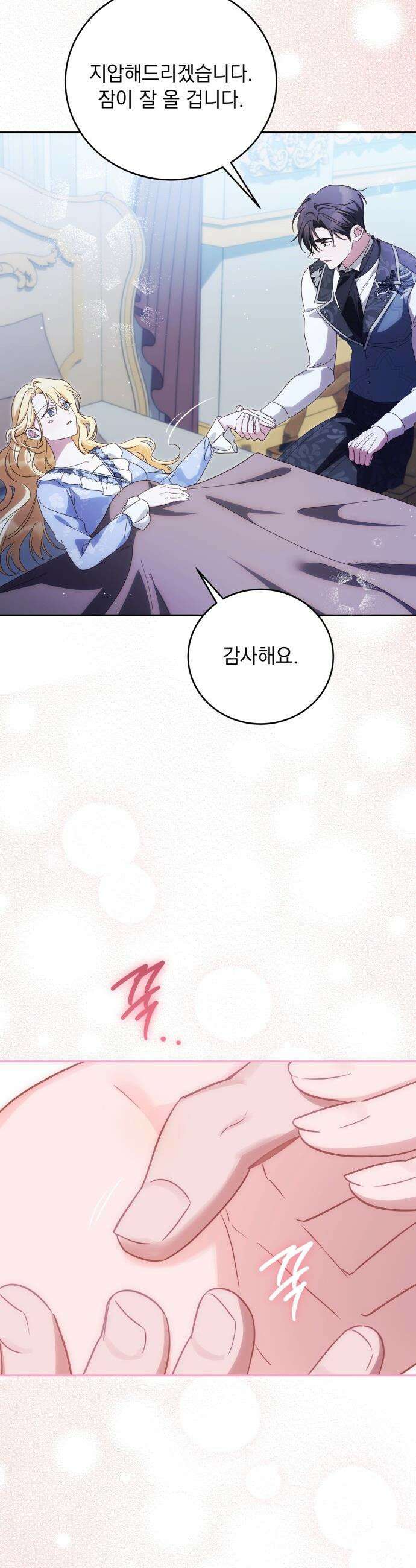 대공비가 체질입니다 - 38화 5