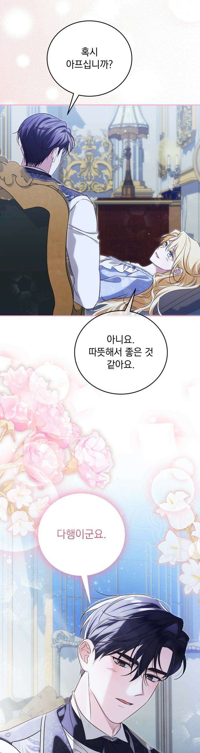 대공비가 체질입니다 - 38화 6