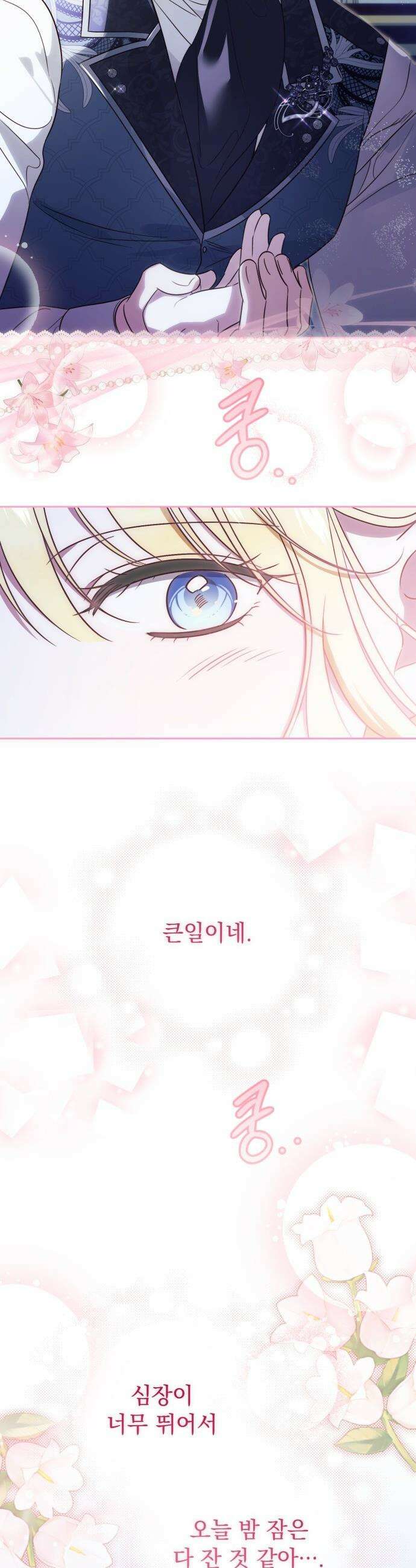 대공비가 체질입니다 - 38화 7
