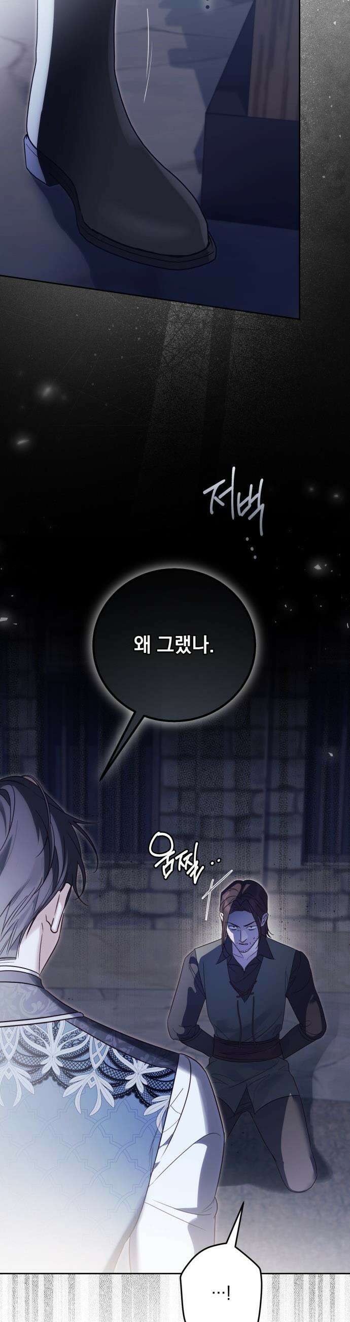 대공비가 체질입니다 - 38화 14