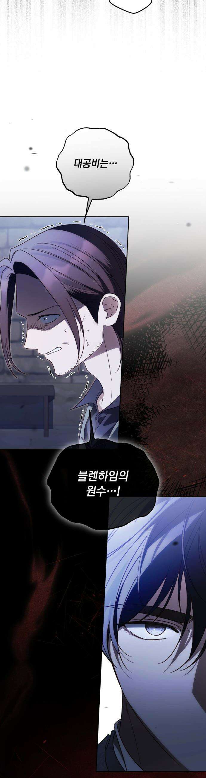 대공비가 체질입니다 - 38화 15